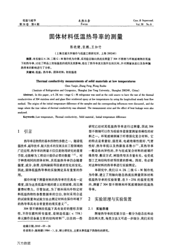 固體材料低溫?zé)釋?dǎo)率的測量