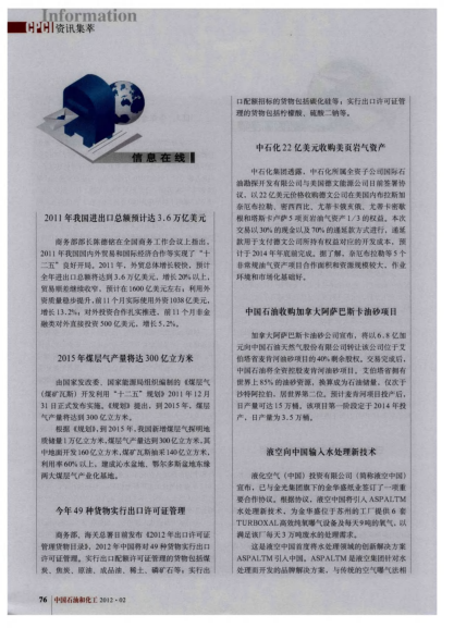 液空向中國(guó)輸入水處理新技術(shù)