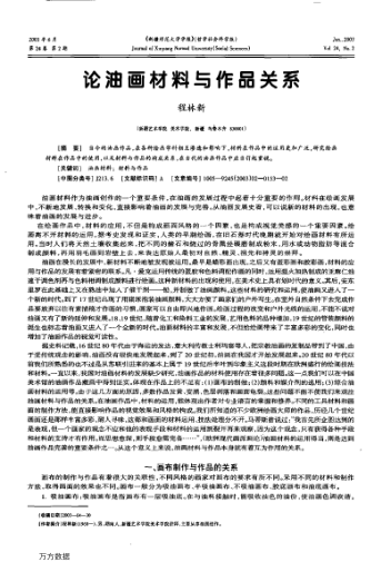 論油畫材料與作品關(guān)系
