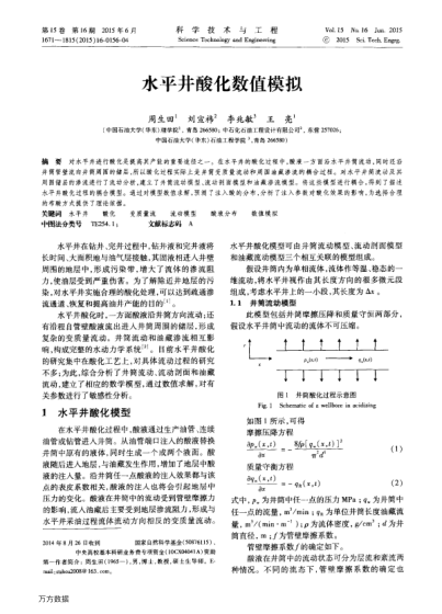 水平井酸化數(shù)值模擬