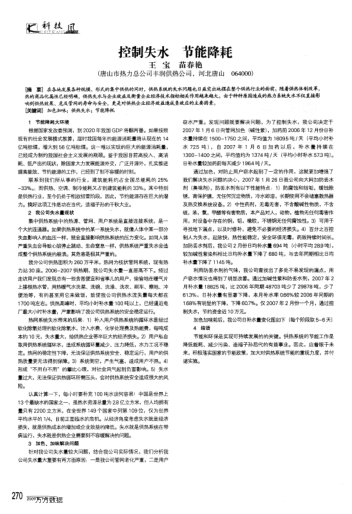 控制失水節(jié)能降耗