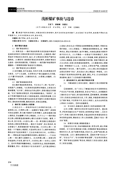 淺析煤礦事故與違章