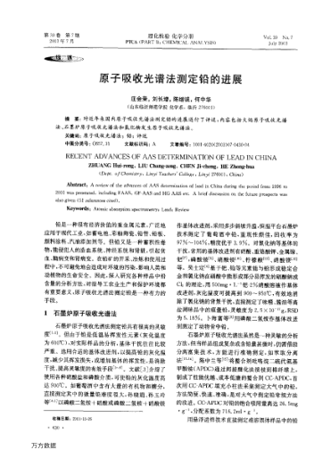 原子吸收光譜法測(cè)定鉛的進(jìn)展