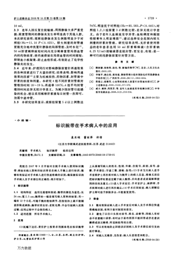 標識腕帶在手術病人中的應用