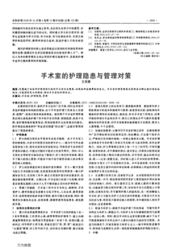 手術(shù)室的護理隱患與管理對策