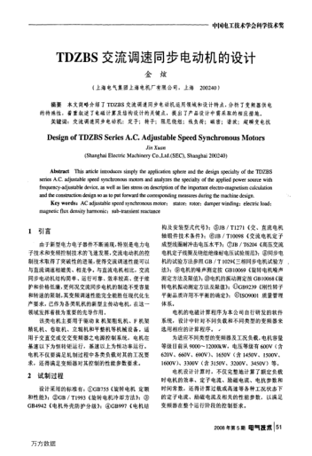 TDZBS交流調(diào)速同步電動機的設(shè)計