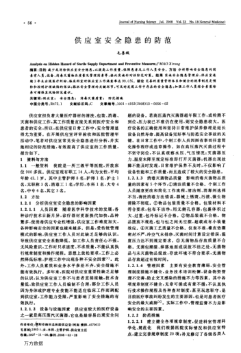 供應(yīng)室安全隱患的防范