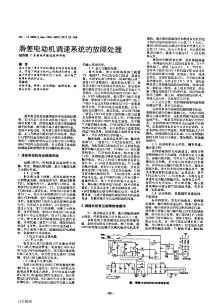 滑差電動機(jī)調(diào)速系統(tǒng)的故障處理