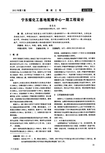 寧東煤化工基地配煤中心一期工程設(shè)計(jì)