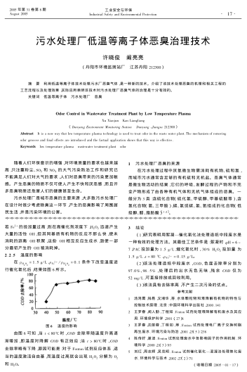 污水處理廠低溫等離子體惡臭治理技術(shù)