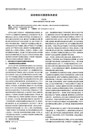 談動物標識溯源體系建設