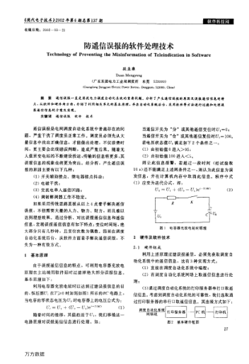 防遙信誤報(bào)的軟件處理技術(shù)