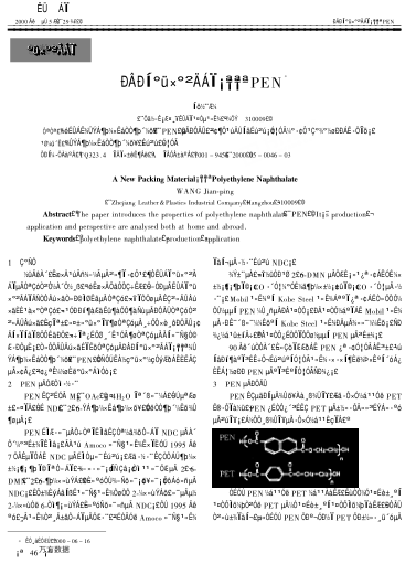 新型包裝材料--PEN