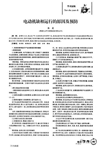 電動機缺相運行的原因及預防