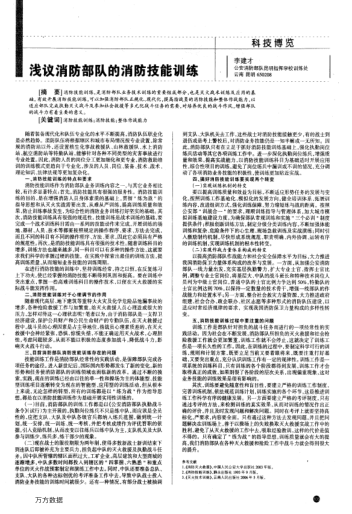 淺議消防部隊的消防技能訓(xùn)練