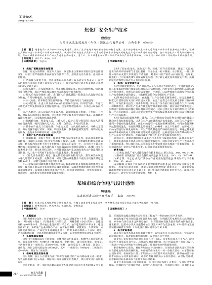 焦化廠安全生產(chǎn)技術(shù)