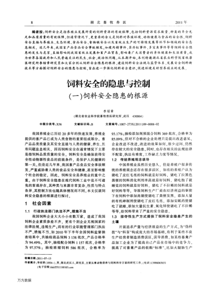 飼料安全的隱患與控鐓（一）飼料安全隱患的根源