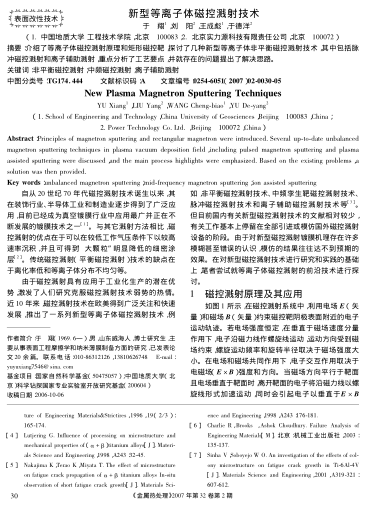 新型等離子體磁控濺射技術(shù)