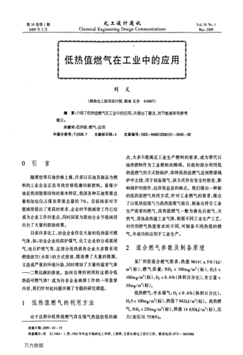 低熱值燃?xì)庠诠I(yè)中的應(yīng)用