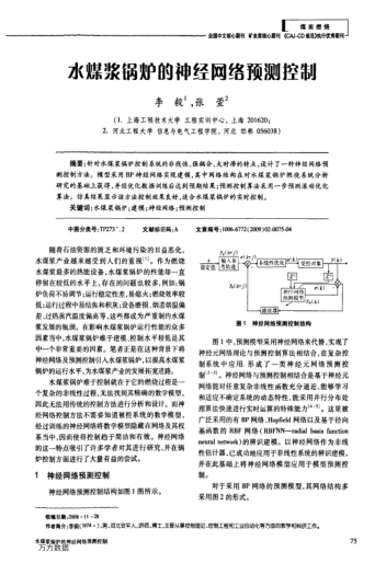 水煤漿鍋爐的神經(jīng)網(wǎng)絡預測控制
