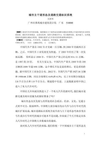 城市主干道形態(tài)及道路交通標(biāo)識(shí)系統(tǒng)