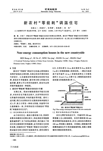 新農(nóng)村"零能耗"調(diào)溫住宅