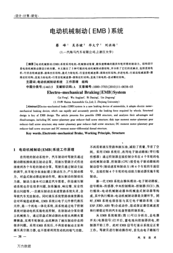 電動機(jī)械制動(EMB)系統(tǒng)