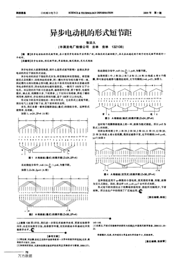 異步電動(dòng)機(jī)的形式短節(jié)距