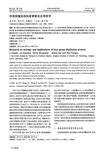 熱泵精餾流程構(gòu)建策略及應(yīng)用研究