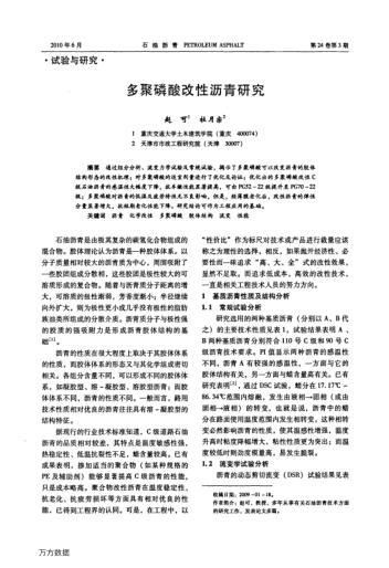 多聚磷酸改性瀝青研究