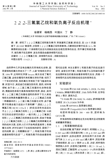 2,2,2-三氟氯乙烷和氧負離子反應機理