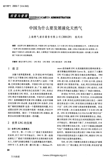 中國為什么要發(fā)展液化天然氣