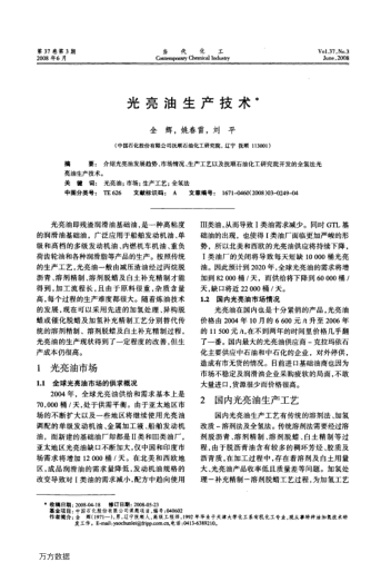 光亮油生產(chǎn)技術