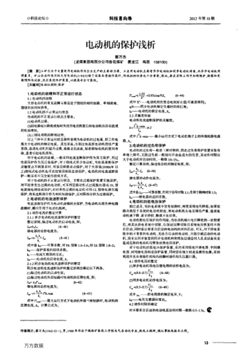 電動機的保護淺析