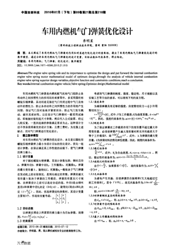 車用內(nèi)燃機(jī)氣門彈簧優(yōu)化設(shè)計(jì)