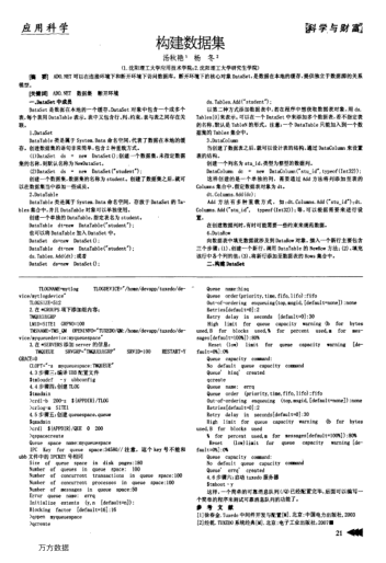 構(gòu)建數(shù)據(jù)集