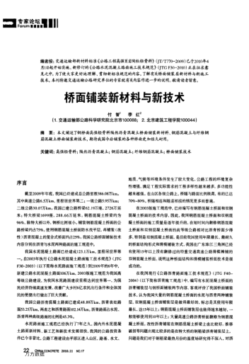 橋面鋪裝新材料與新技術(shù)