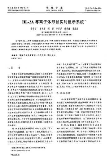 HL-2A等離子體形狀實(shí)時(shí)顯示系統(tǒng)