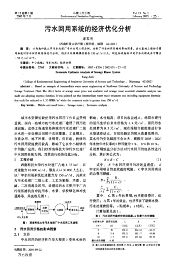 污水回用系統(tǒng)的經(jīng)濟(jì)優(yōu)化分析