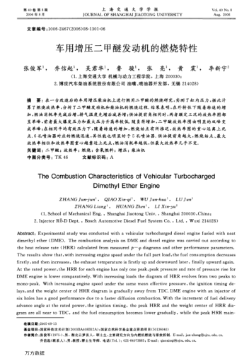 車(chē)用增壓二甲醚發(fā)動(dòng)機(jī)的燃燒特性
