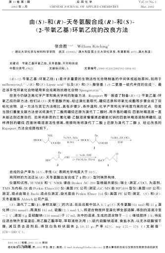 由(S)-和(R)-天冬氨酸合成(R)-和(S)-(2-芐氧乙基)環(huán)氧乙烷的改良方法