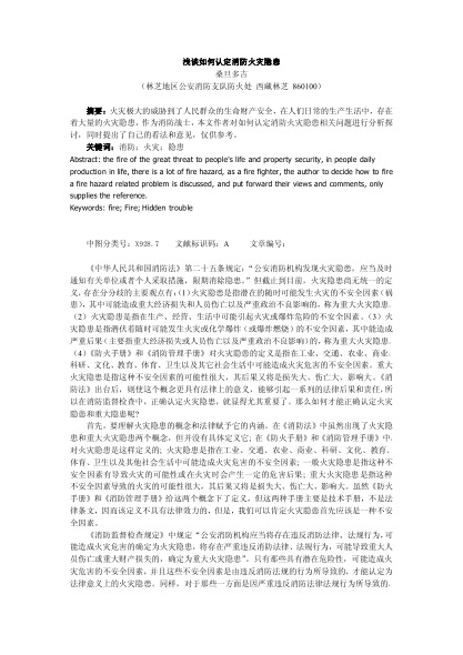 淺談如何認定消防火災隱患