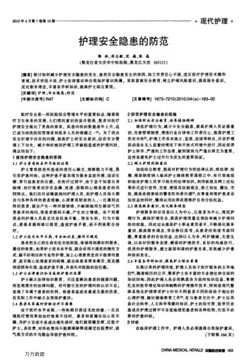 護理安全隱患的防范