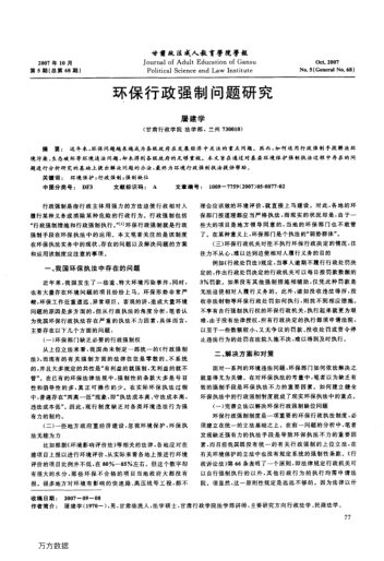 環(huán)保行政強(qiáng)制問(wèn)題研究