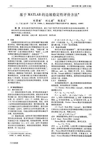 基于MATLAB的邊坡穩(wěn)定性評(píng)價(jià)方法