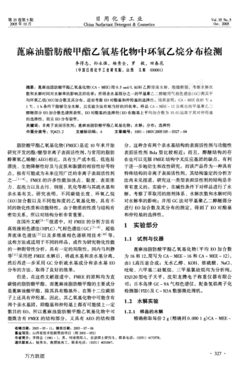 蓖麻油脂肪酸甲酯乙氧基化物中環(huán)氧乙烷分布檢測