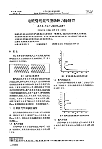 電流引線氦氣流動(dòng)壓力降研究