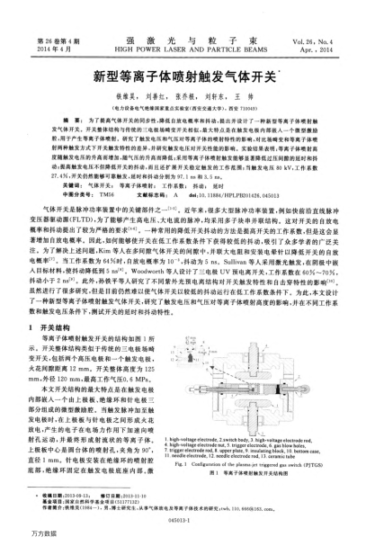 新型等離子體噴射觸發(fā)氣體開關