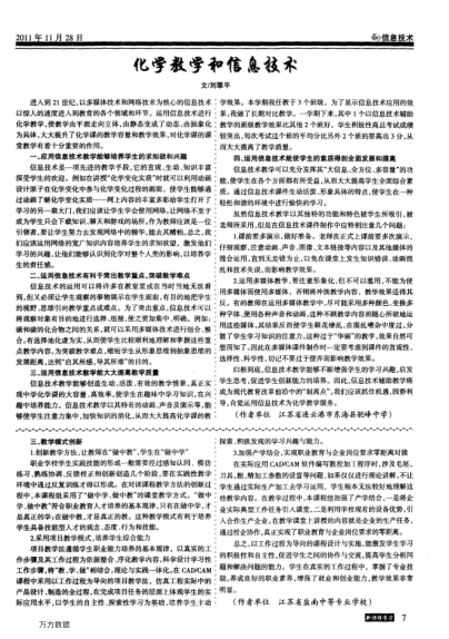 化學教學和信息技術
