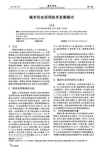 城市污水回用技術(shù)發(fā)展探討